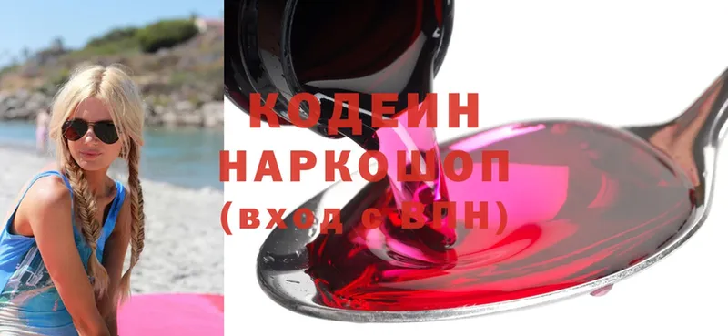 Кодеин Purple Drank  закладки  Аргун 